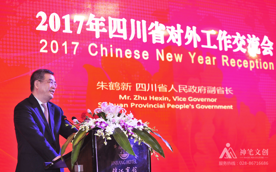 2017年四川省對外工作交流會(huì)