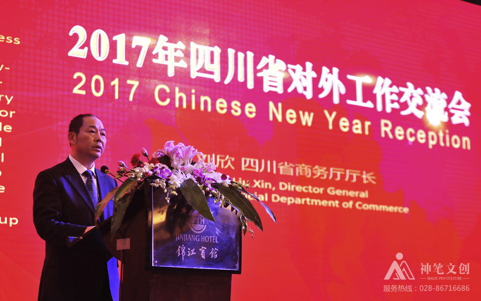 2017年四川省對外工作交流會(huì)