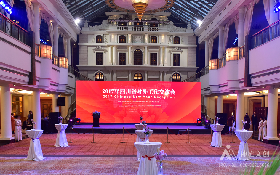 2017年四川省對外工作交流會(huì)