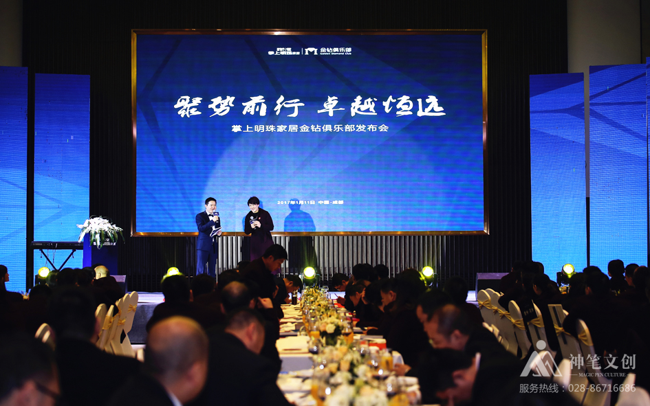 掌上明珠家居金鉆俱樂部發(fā)布會