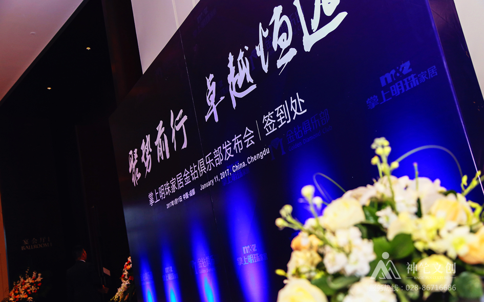 掌上明珠家居金鉆俱樂部發(fā)布會