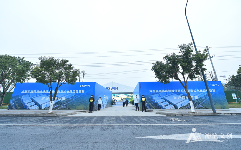 成都奕斯偉高端板級系統(tǒng)封測集成電路項(xiàng)目奠基儀式