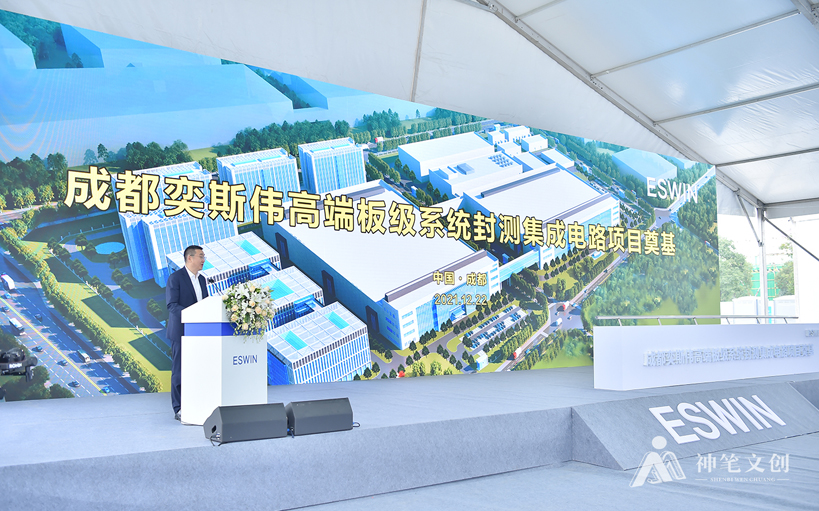 成都奕斯偉高端板級系統(tǒng)封測集成電路項(xiàng)目奠基儀式