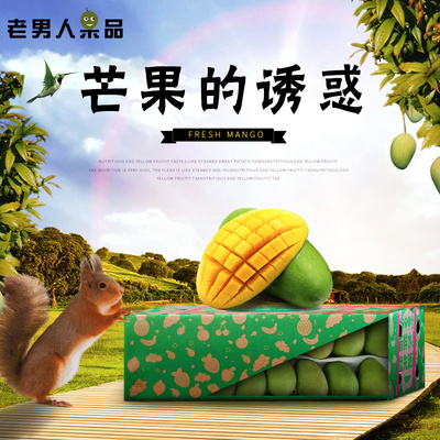 老男人果品芒果 品質(zhì)與風(fēng)味的完美結(jié)合
