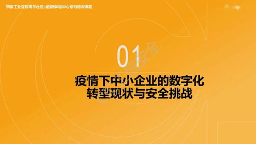 精彩回顧 啟明星辰副總裁劉勇談工業互聯網安全創新模式為企業數字化轉型保駕護航